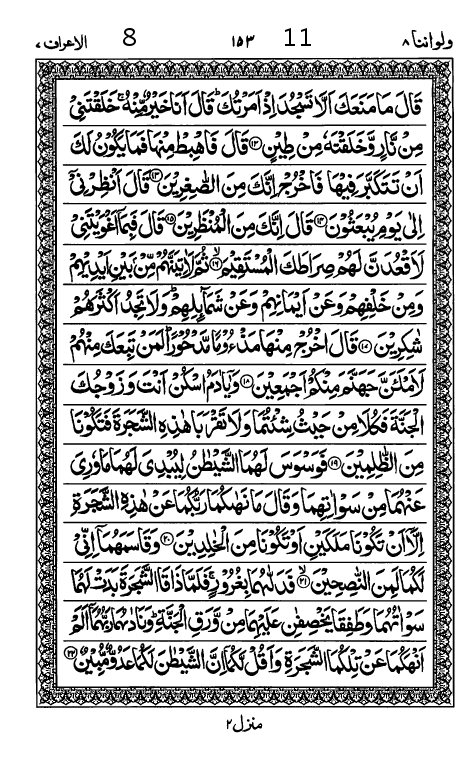 Quran Page