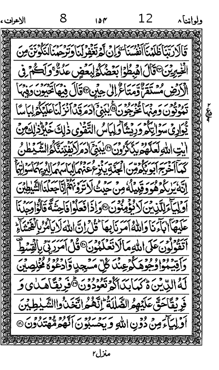 Quran Page