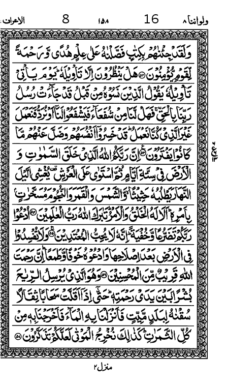 Quran Page