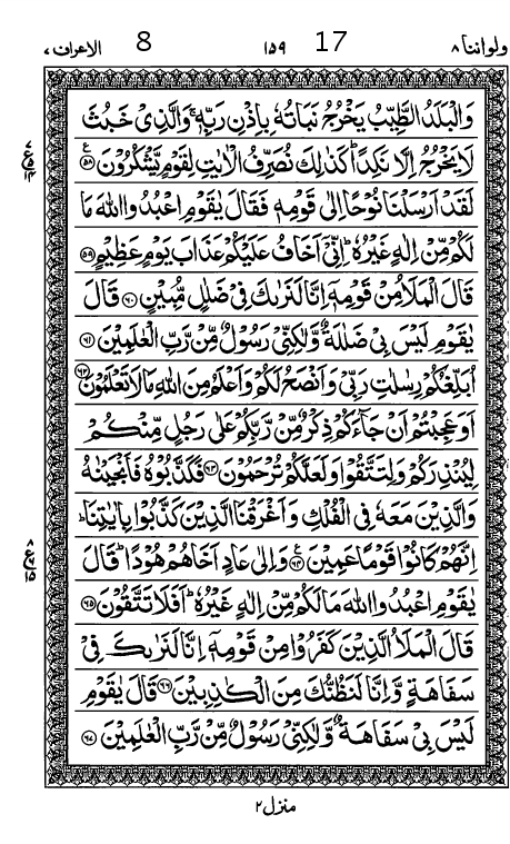 Quran Page