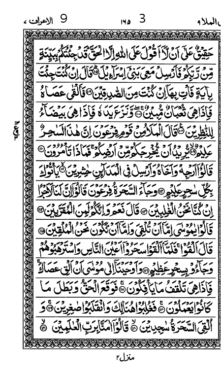 Quran Page