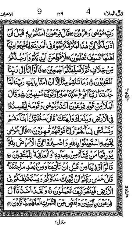 Quran Page