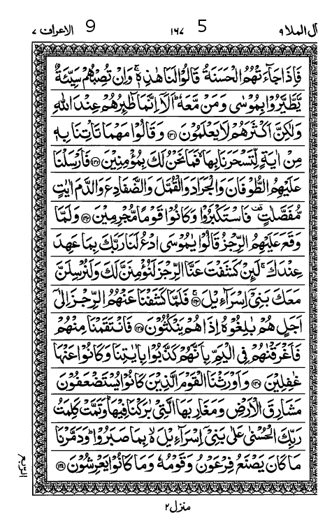 Quran Page