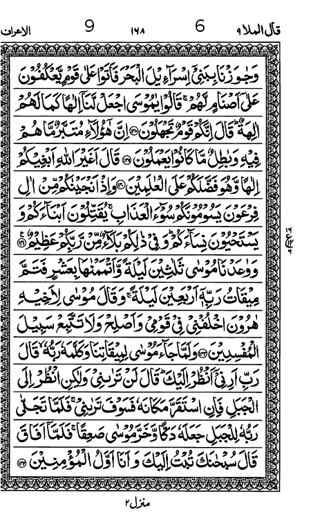 Quran Page