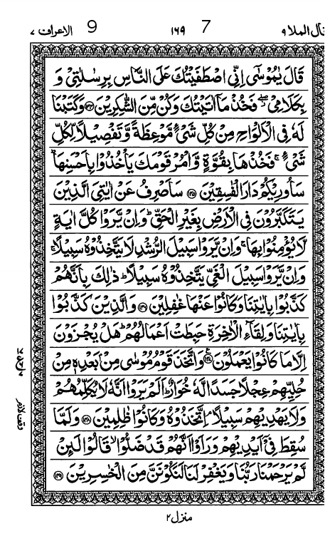 Quran Page