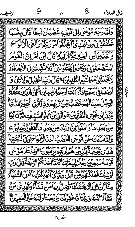 Quran Page