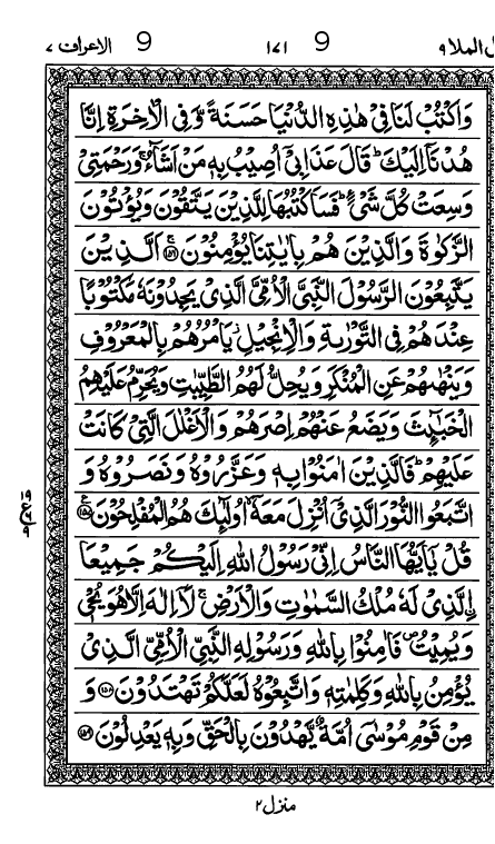 Quran Page