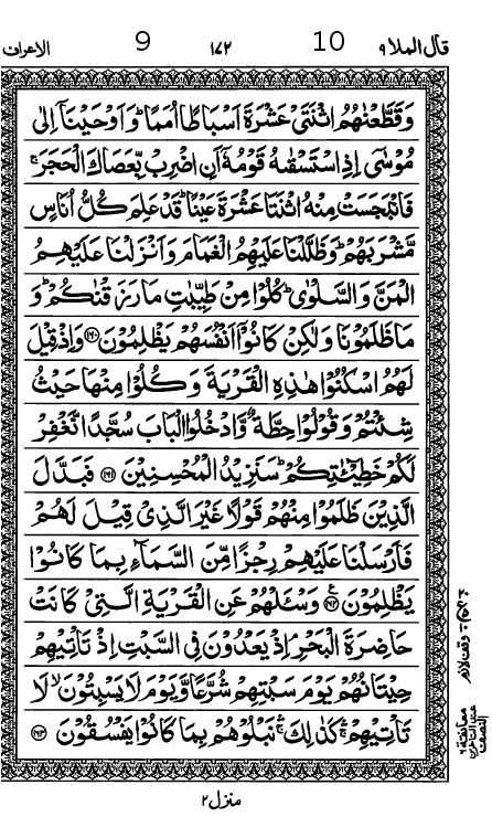 Quran Page