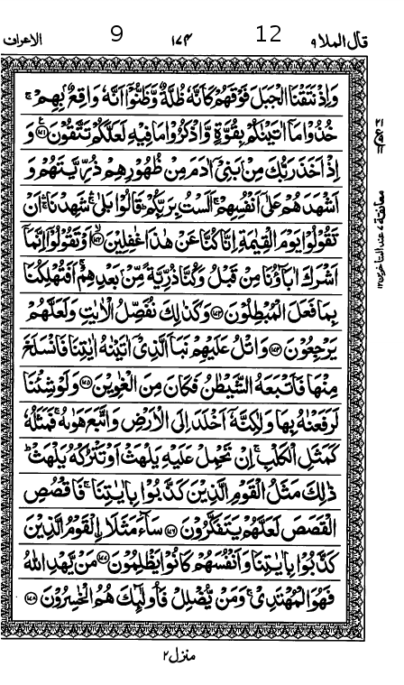 Quran Page
