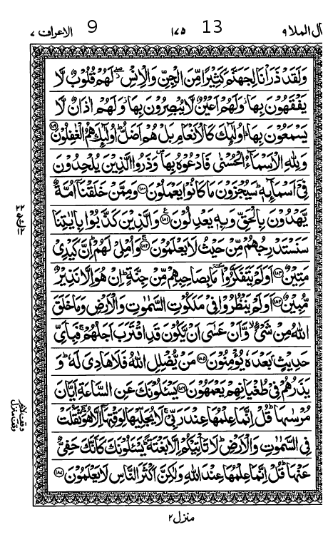 Quran Page