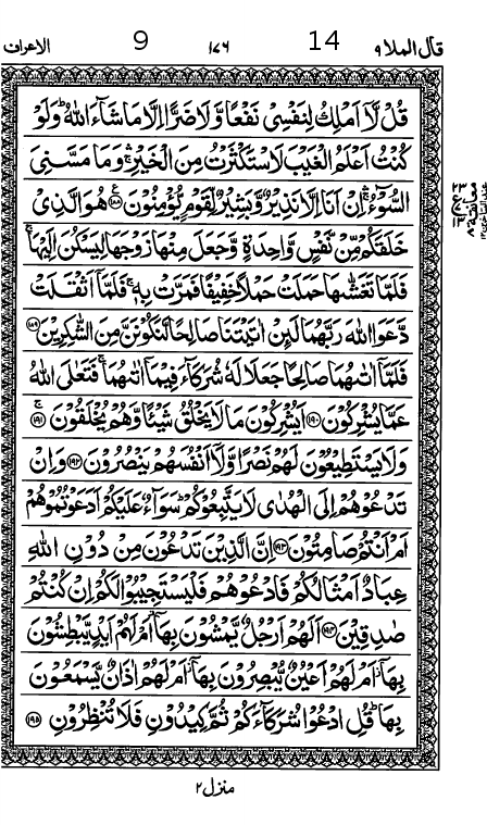 Quran Page