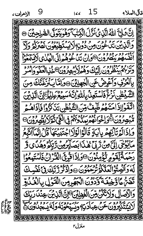 Quran Page