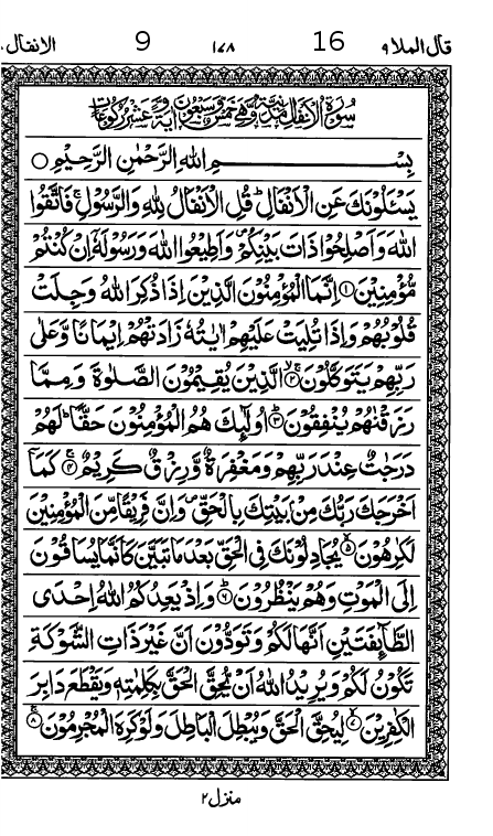 Quran Page