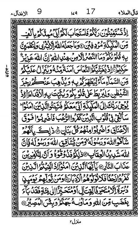 Quran Page