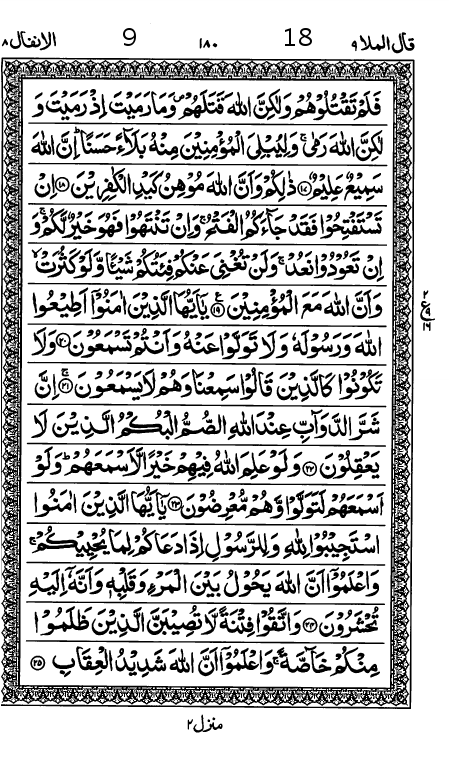 Quran Page