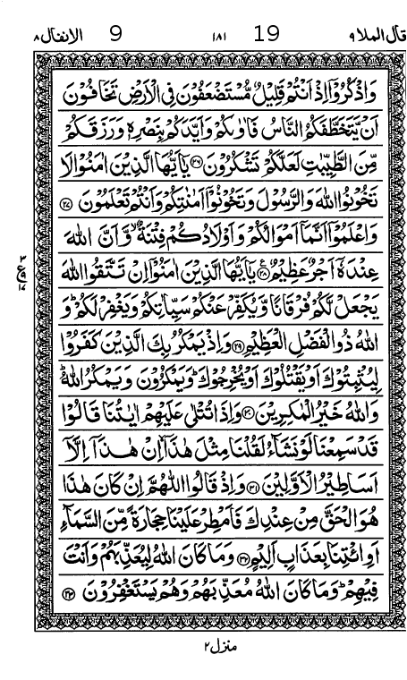 Quran Page