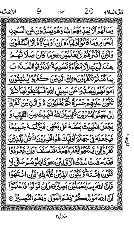 Quran Page