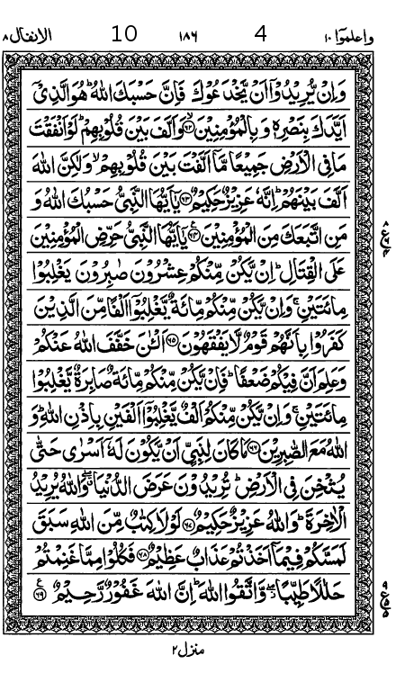 Quran Page