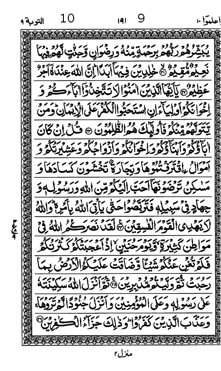 Quran Page