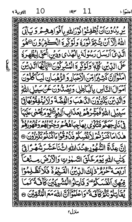 Quran Page