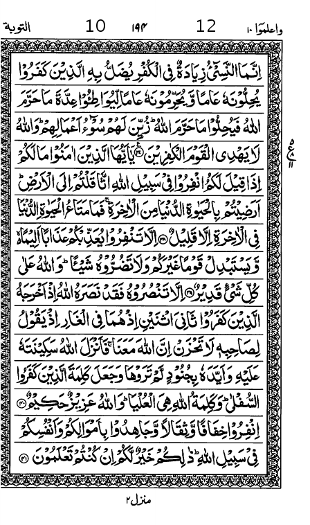 Quran Page