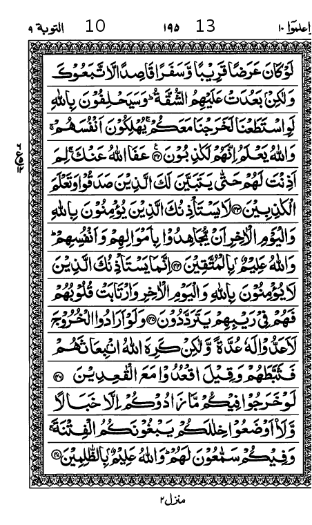Quran Page