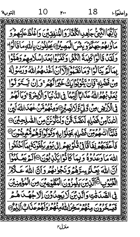 Quran Page
