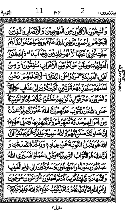 Quran Page