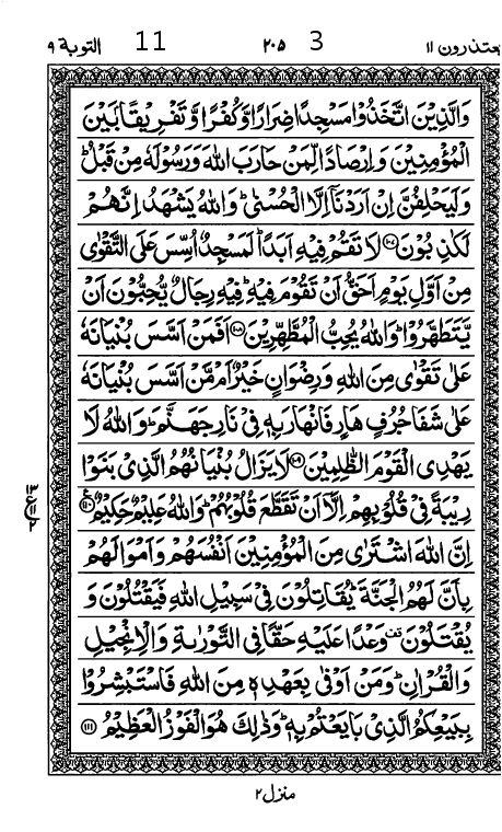 Quran Page