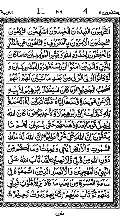 Quran Page