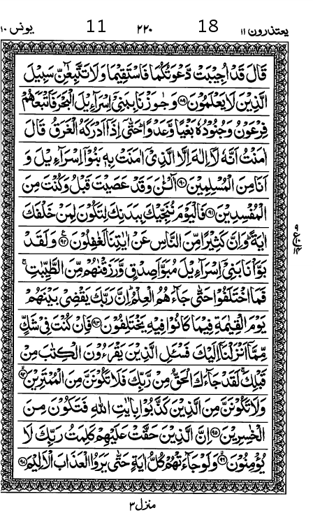 Quran Page