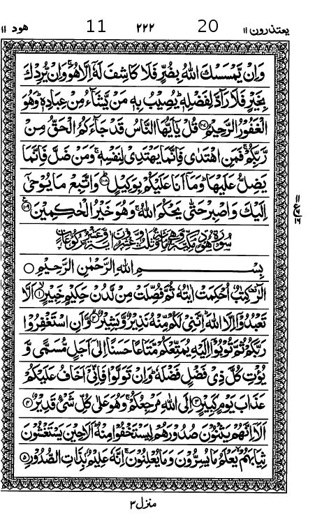 Quran Page