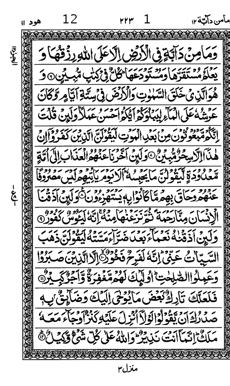Quran Page
