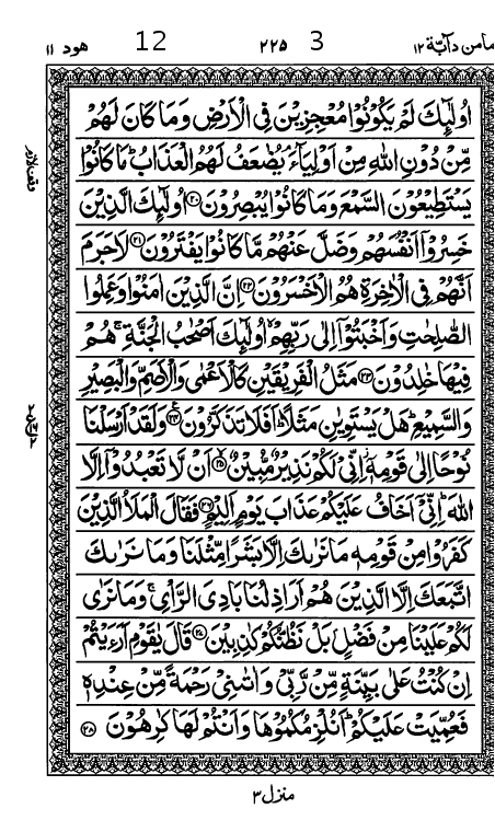 Quran Page