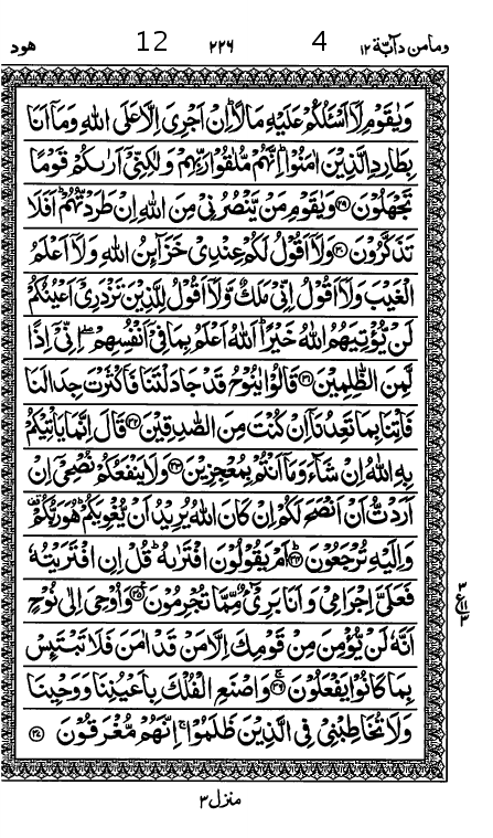 Quran Page