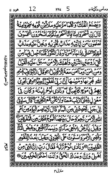 Quran Page