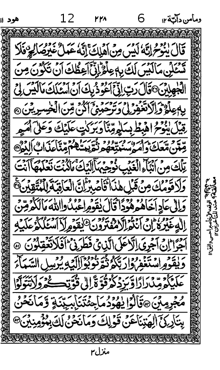 Quran Page