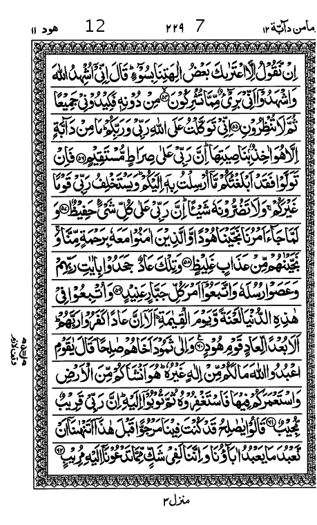Quran Page