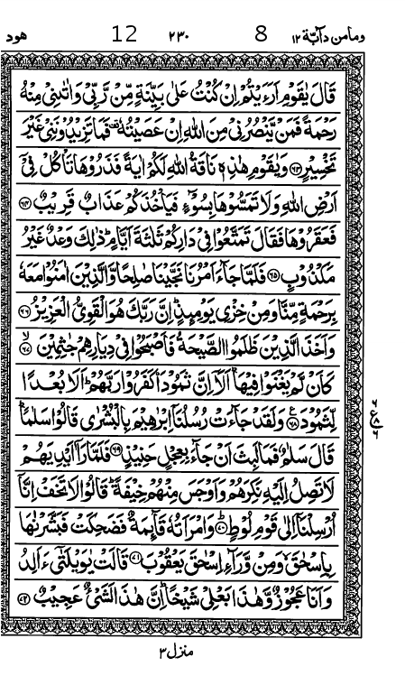 Quran Page