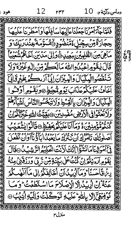 Quran Page