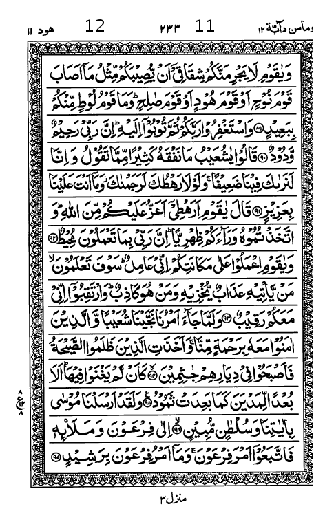 Quran Page