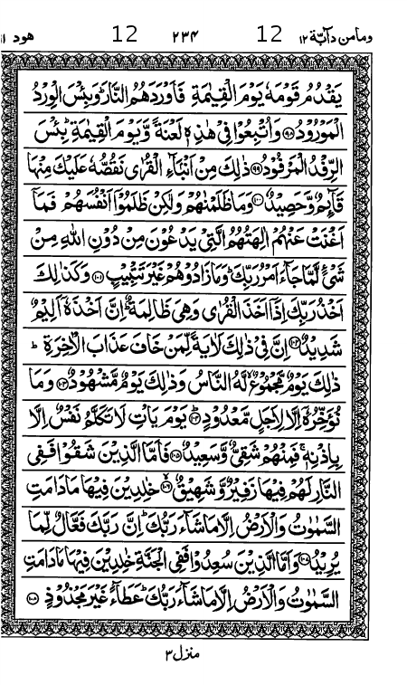 Quran Page