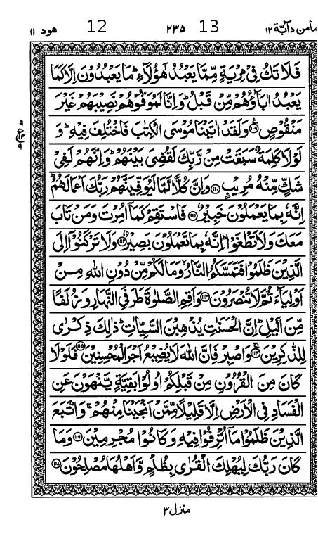 Quran Page