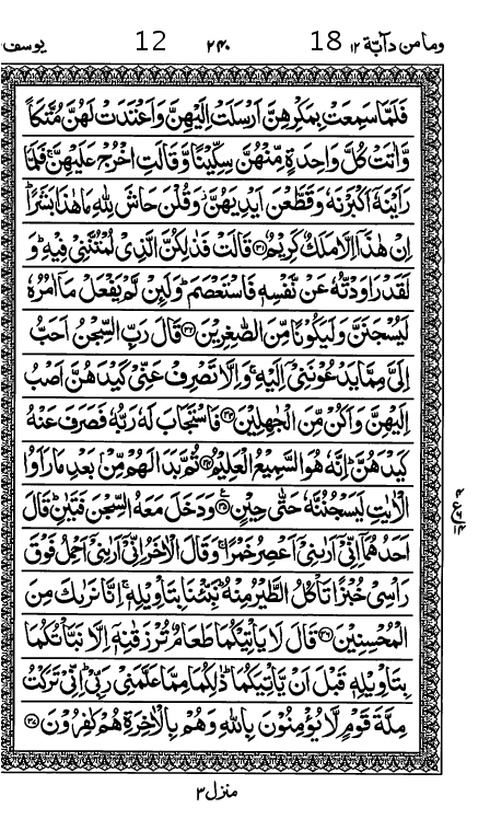 Quran Page