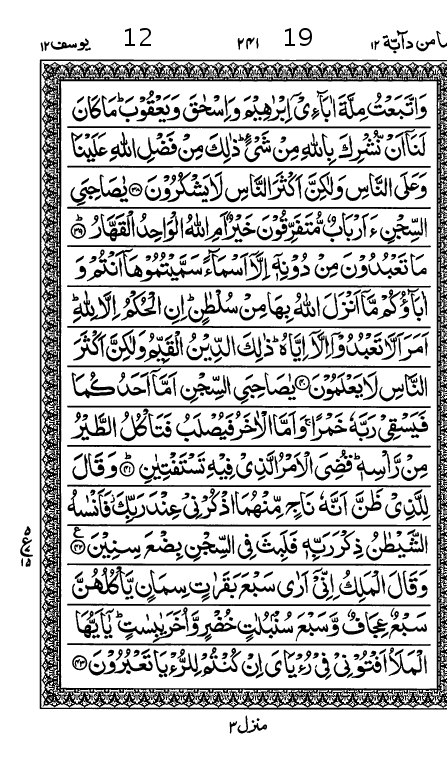 Quran Page