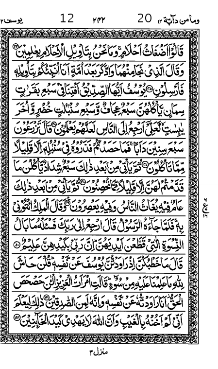 Quran Page