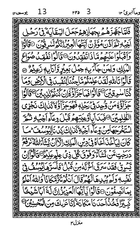 Quran Page
