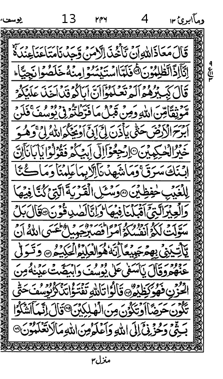Quran Page