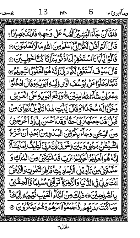 Quran Page