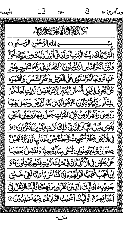 Quran Page